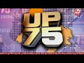 देखिए Uttar Pradesh की दिनभर की सभी बड़ी खबरें