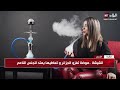 الشيشة موضة تغزو الجزائر و تعاطيها يمتد للنجس الناعم
