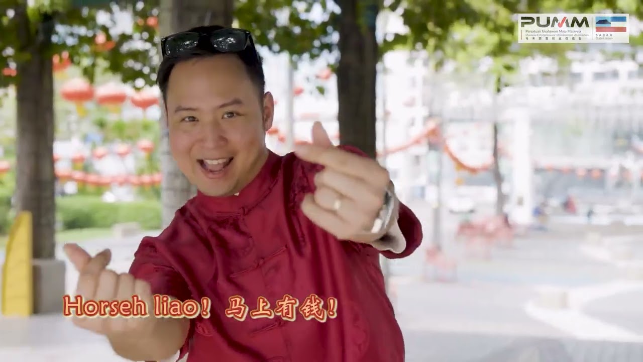 2026年 新年歌 【PUMM 赢在好新年】