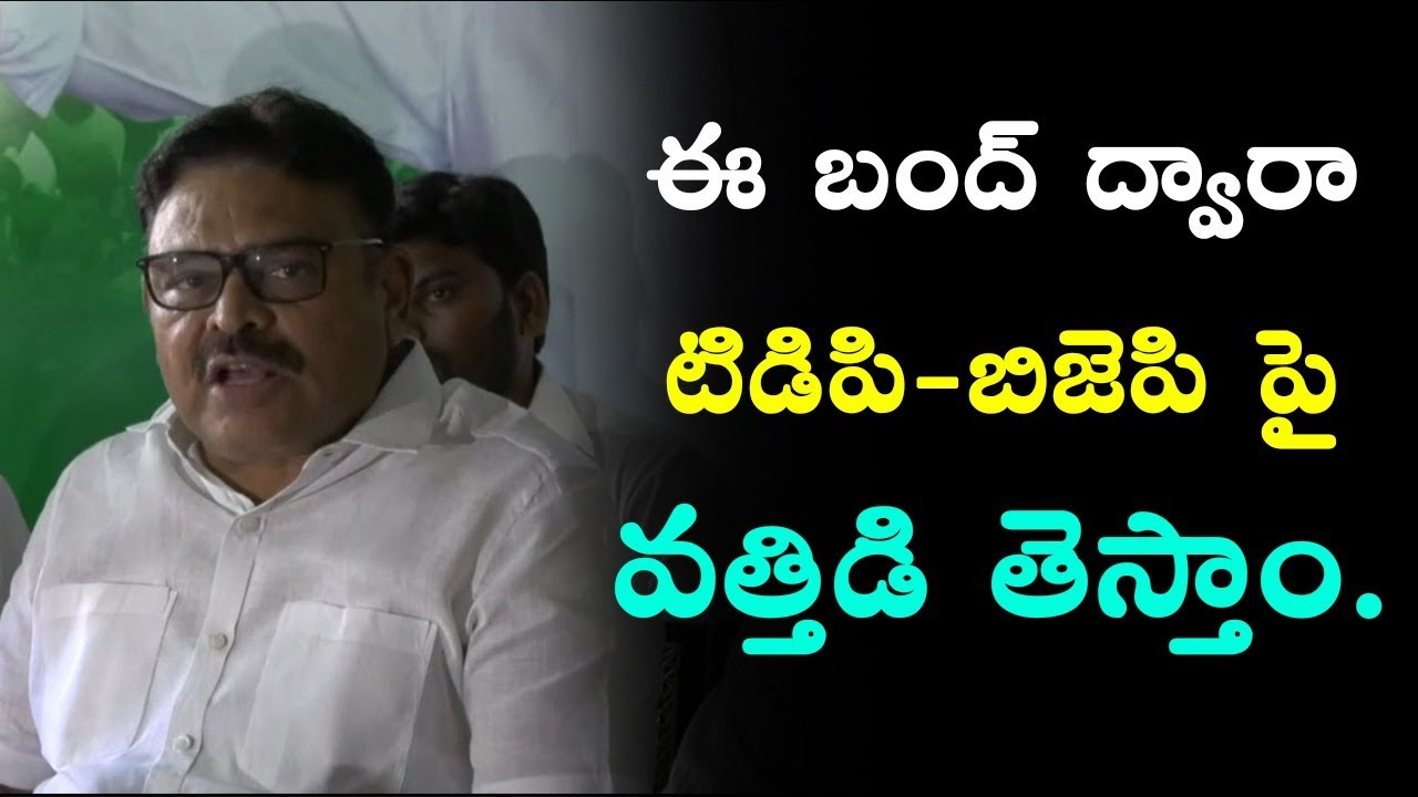 YSRCP Amabti Rambabu Over Budget Bandh Call | YCP Bandh Against Union Budget 2018 | IndionTvNews