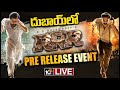 LIVE- RRR pre release event at Dubai- Jr NTR, Ram Charan, Rajamouli