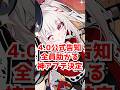 4.0全員助かる神アプデが公式決定！ #崩壊スターレイル #スターレイル #honkaistarrail #shorts #緋英 #火花 #爻光 #虚照 #銀狼 #刃 #不死途