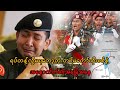 ရပ်တန့်မရတော့တဲ့ တပ်မတော်ရဲ့ထိုးစစ်နဲ့ အနောက်တံခါးအခြေအနေ #news #politics #knowledge #peace