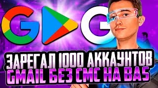 Секретный метод регистрации Gmail через Browser Automation Studio: как сделать это без ошибок! screenshot 4