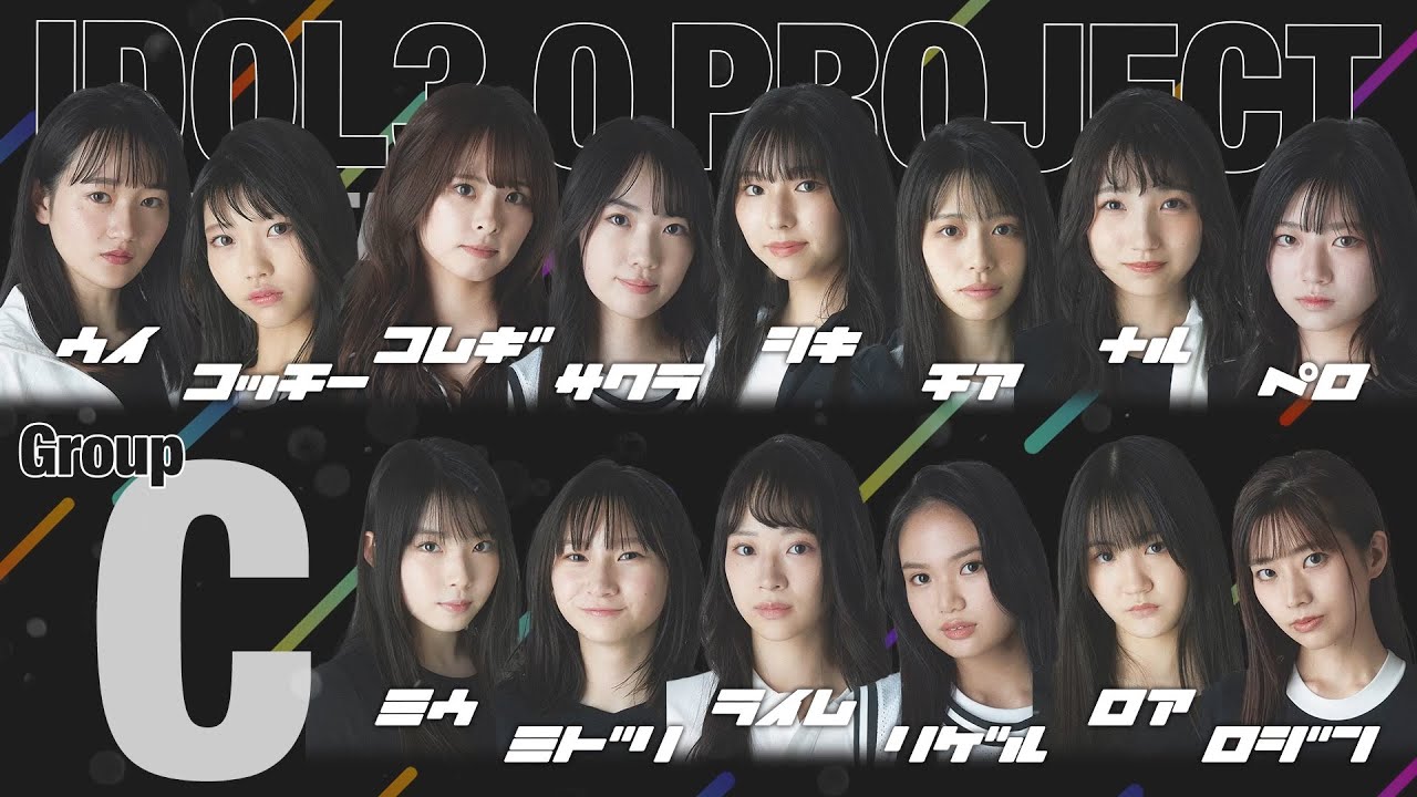 【Final Stage:1st 合宿審査】グループC ダンスパフォーマンス審査