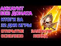 Raid Shadow Legends Аккаунт без доната Итоги за 32 дня игры Открытие Осколков Сакральные и войды