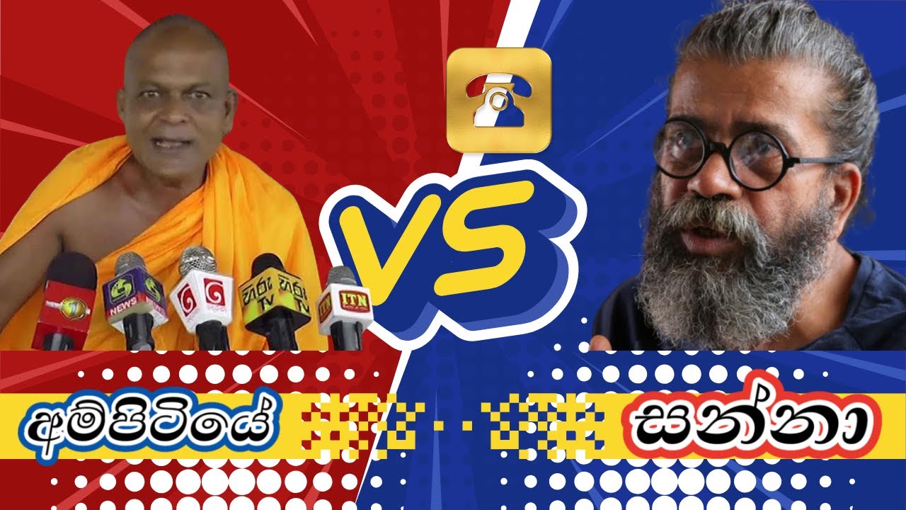 #අම්පිටියෙ හාමුදුරුවෝ සහ සන්නස්ගල් සර් සමග සීතල කුනුහරප සංවාදය #simplelife