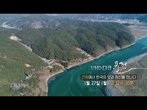 [<strong>예고</strong>] <strong>UHD</strong> 다큐 풍경: 한국의 멋과 정신을 만나다 / 연합뉴스TV (YonhapnewsTV)