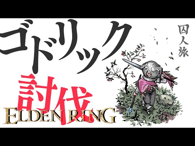 【ELDEN RING #04】ライブ時間までにストームヴィル城を抜けろ！【鷹嶺ルイ/ホロライブ】※ネタバレありのサムネイル