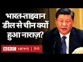 India China LAC Tensions : India-Taiwan Trade Deal को लेकर चीन क्यों नाराज़? (BBC Hindi)