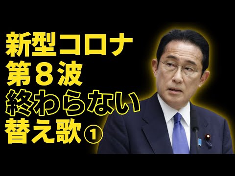 ３年経ってもコロナ禍が続いて嫌になる第８波の替え歌 「ゆずれない願い／田村直美」