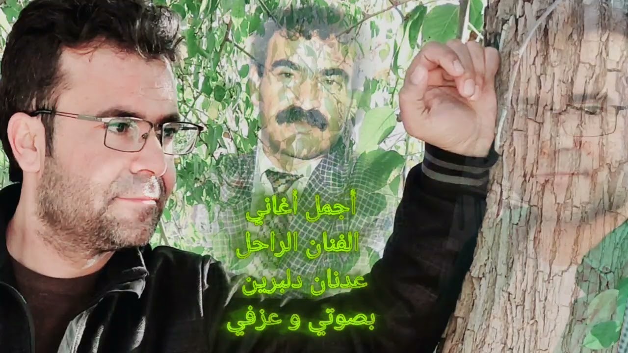 أغنية نها نايه بصوتي و عزفي من أجمل أغاني الفنان الراحل عدنان دلبرين لعام ١٩٩٧