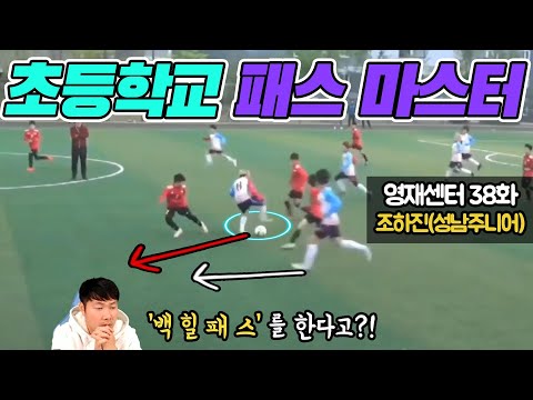 (이강의 영재센터 38화) 초등학교 패스 마스터의 등장! 패스 센스가 ㅎㄷㄷ thumbnail