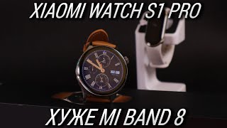😡Xiaomi всех наеб@ли / Обзор Xiaomi Watch S1 PRO и сравнение с Xiaomi Smart Band 8