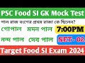 PSC Food SI GK Mock Test 2024 || Gk practice set 02 || Target WB food si exam
