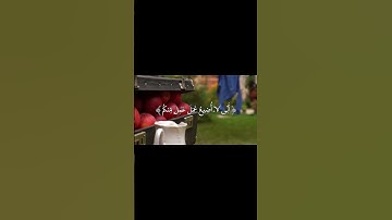 طمأنينة ⛥.. #قرآن_كريم #سورة_آل_عمران #القارئ_محمد_صديق_المنشاوي #اترك_اثرا_طيبا_بذكر_الله