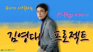 2/26(일) 김영대 프로젝트 - 10점 만점에 10점!!2PM!!