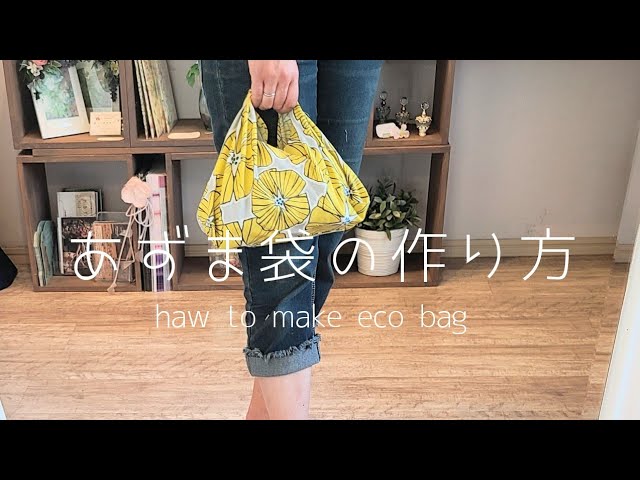 あずま袋の作り方 - YouTube
