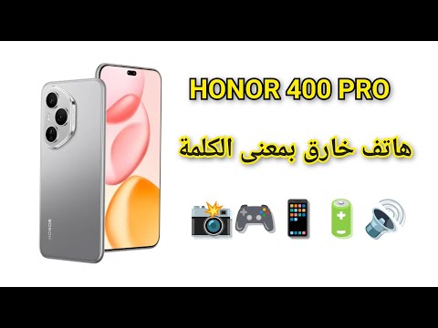 هاتف هونور 400 برو  400  بأقوى المواصفات