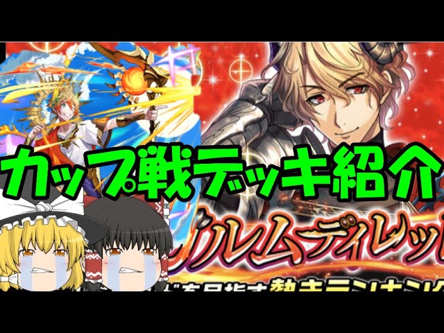 逆転オセロニア ガルムディレット杯 3デッキ紹介 アポロンカップ開催 21年1月カップ戦 ゆっくり実況 Youtube 逆転オセロニア ガルムディレット杯 3デッキ紹介 アポロンカップ開催 21年1月カップ戦 ゆっくり実況 Youtube