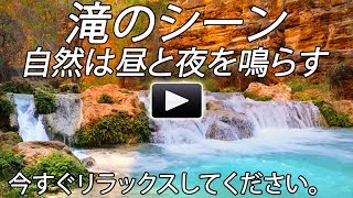 水の自然の音は、滝の瞑想リラックススタディフォーカス睡眠ホワイト