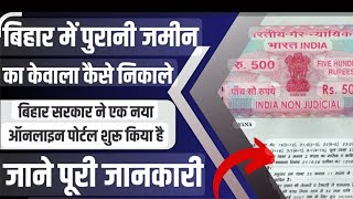 Bhumi Jankari Advance Search New Process | बिहार भूमि जानकारी Advance Search #viral #trending screenshot 4
