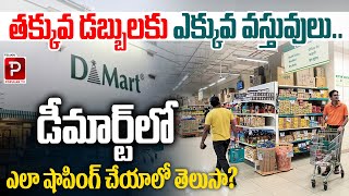 తకకవ డబబలక ఎకకవ వసతవల Shop Smart At Demart And Get More Value For Money Popular Tv