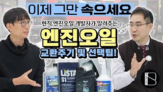 엔진오일로 내 운전습관과 차량상태까지 알 수 있다?