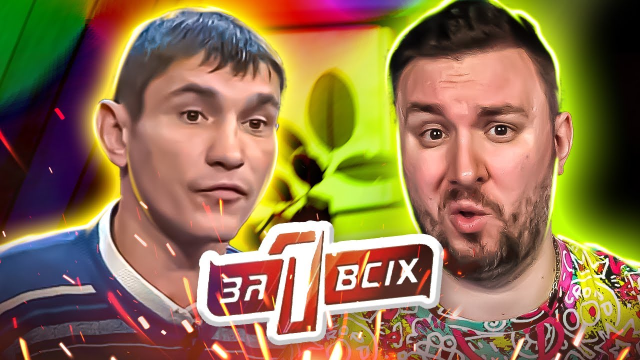 Один за всех ► Папа может всё, что угодно