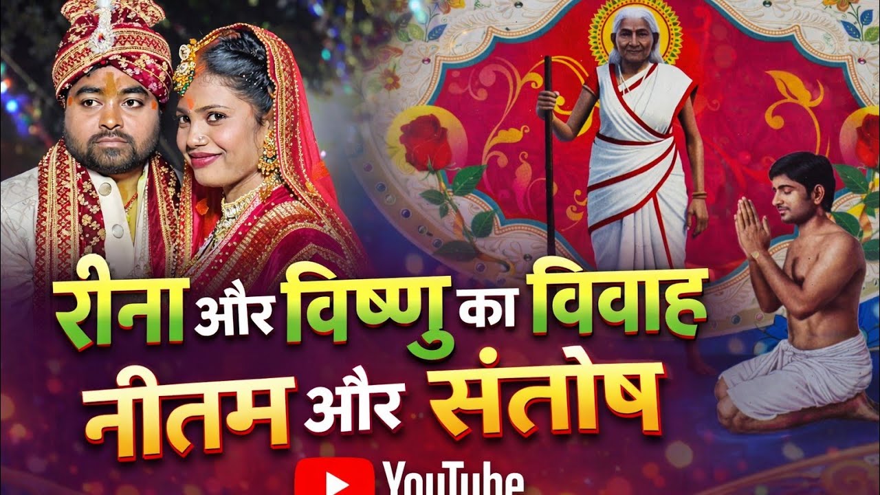 Gaon ka shaadi ,khunti (jharkhand)