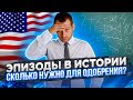 Влепят ли отказ за 1 эпизод в истории? А за три? Разбираемся вместе. Политическое убежище в США