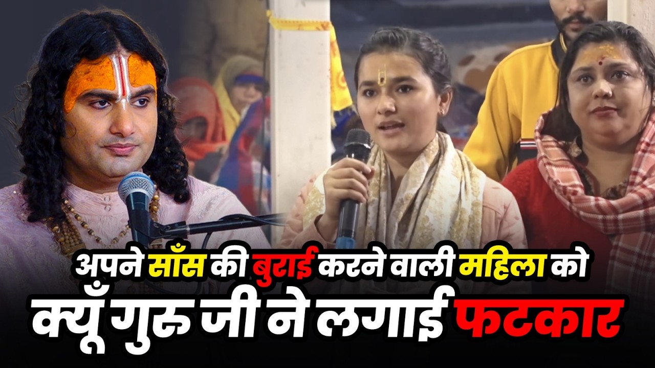 अपने साँस की बुराई करने वाली महिला को क्यूँ गुरु जी ने लगाई फटका, जानिये फिर कैसे समझाया गुरु जी ने