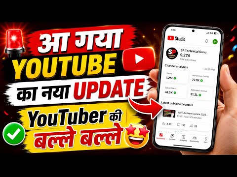 Good News! YouTube का नया Update सभी Creators के लिए