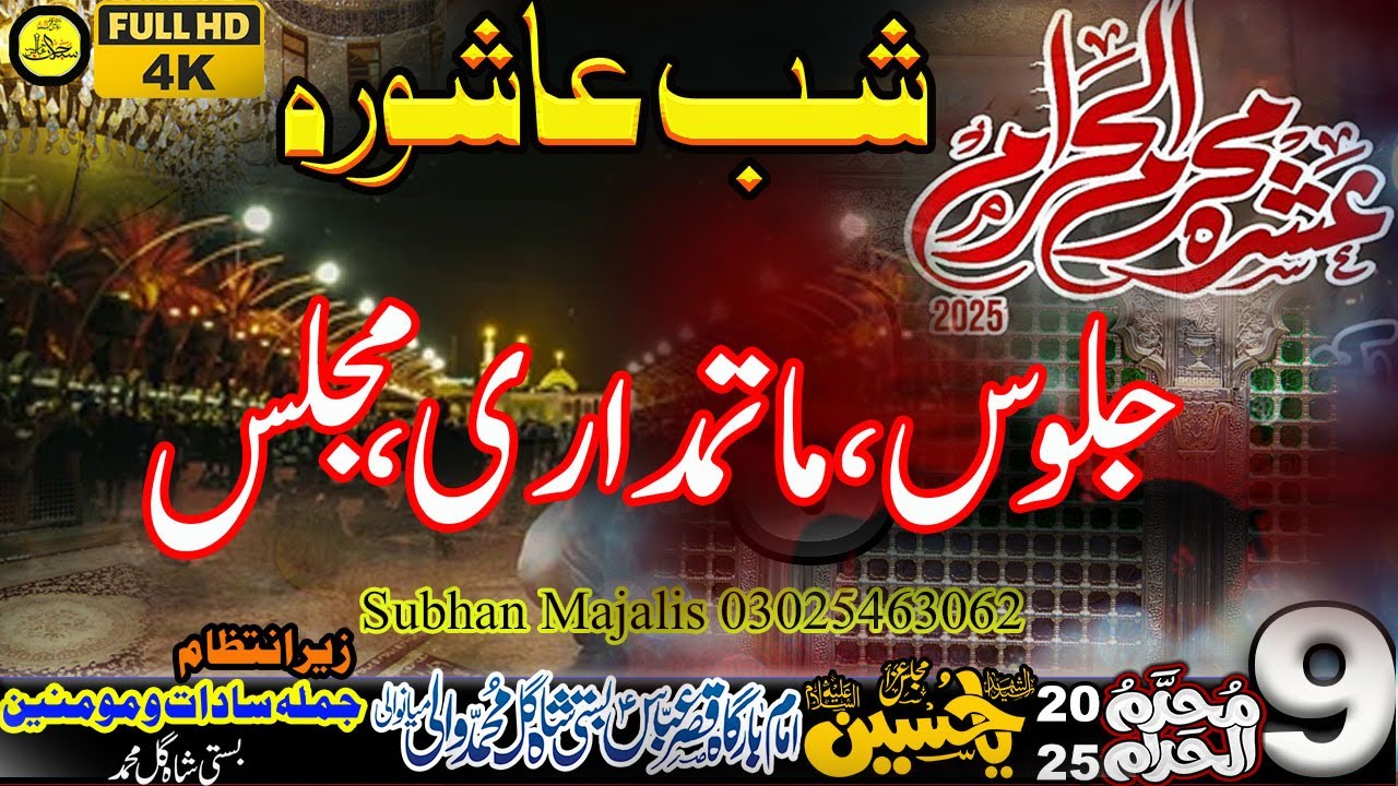 LIve Jaloos Matamdari ,Majlis  Shab e Ashoora 2025 Basti Shah Gul Muhammad Mianwali