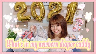 【大公開】おむつスットカーの中身紹介♡【出産準備】