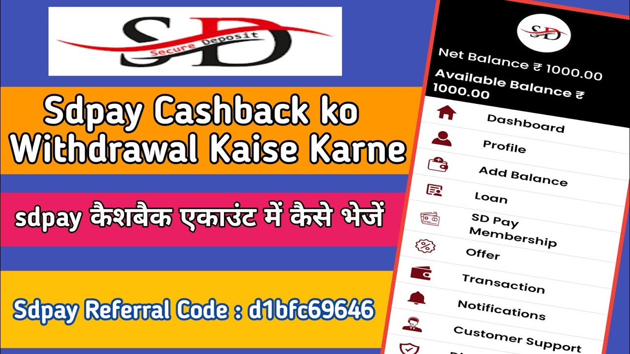 Sdpay Cashback Ko Withdrawal Kaise Kare Sdpay Reward earning money ko Withdrawal Kaise Karne 