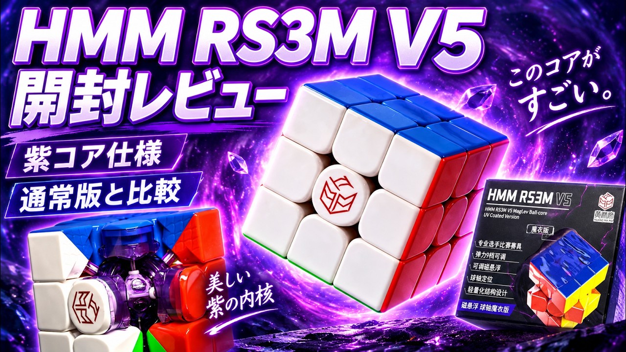 I never knew there was a limited edition RS3M V5!? Unboxing and