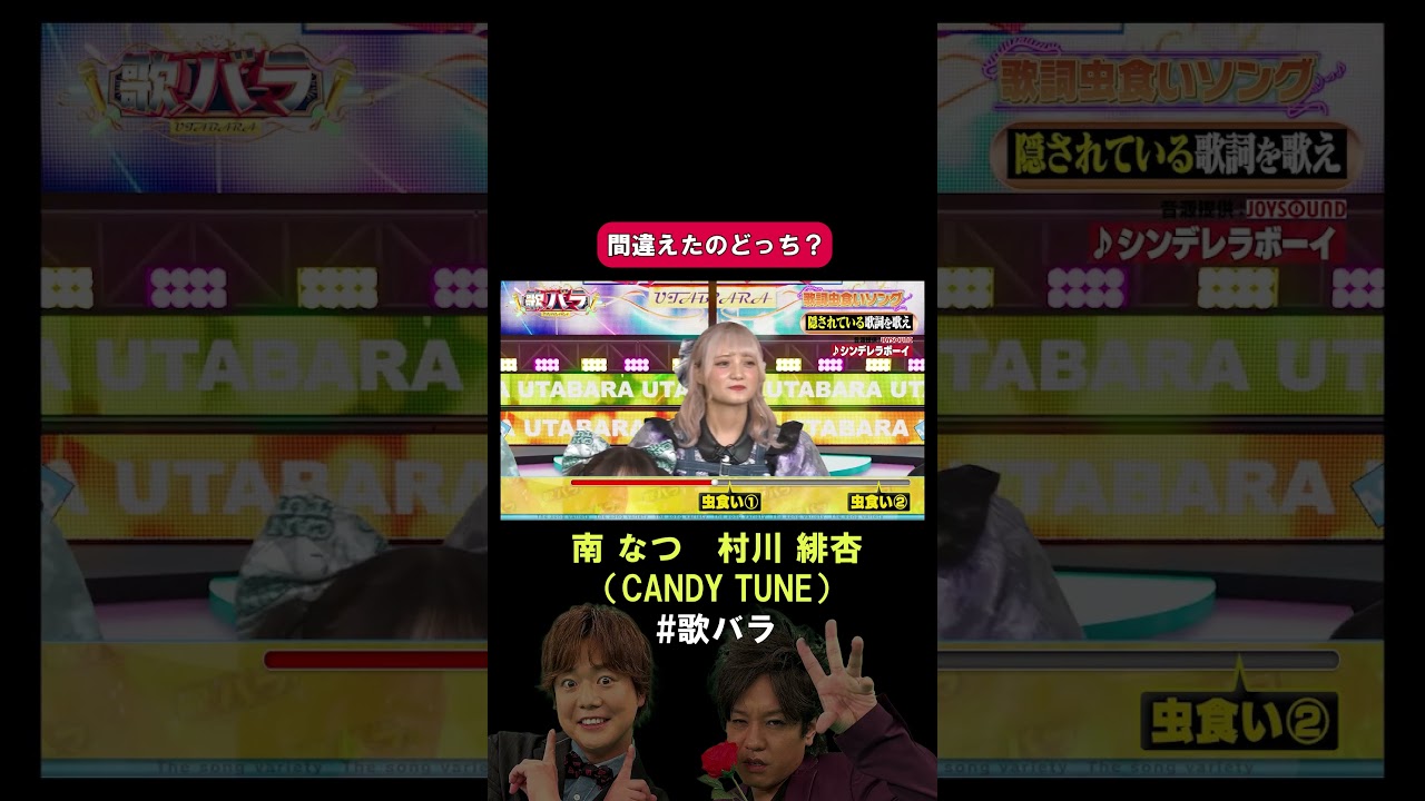 CANDY TUNE×歌バラ