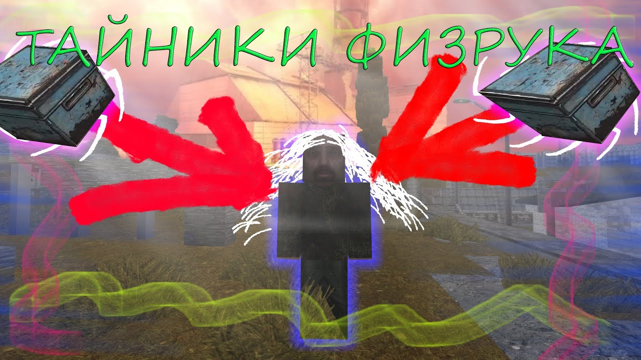 Свалочный схрон квест. Сталкрафт тайники. Сталкрафт свалка. Свалочный схрон STALCRAFT. Тайник безумца сталкрафт