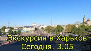 Экскурсия 3 мая 1 часть