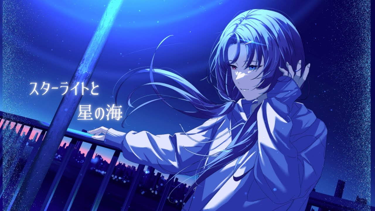 酔シグレ‐『スターライトと星の海 feat.みょみょ』(Official Video  