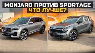 видео: GEELY MONJARO против KIA SPORTAGE Что лучше? картинка: GEELY MONJARO против KIA SPORTAGE Что лучше?