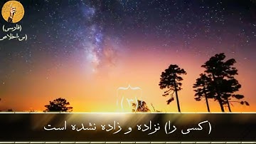 ترجمه و توضیح سوره اخلاص با زبان فارسی/کانال ترجمه القرآن(فارسی)