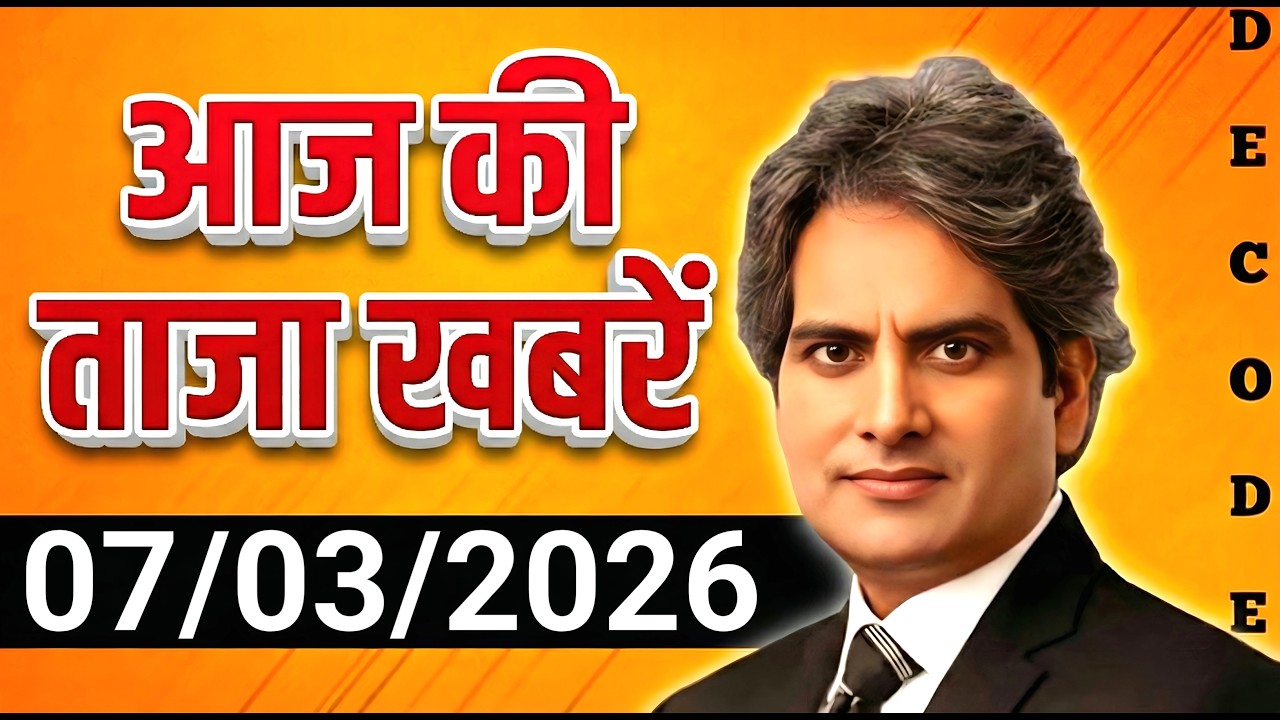 07 March 2026 | Aaj Ki 25 Sabse Badi Breaking News | Bharat Ki Taza Khabrein | Decode With Sudhir