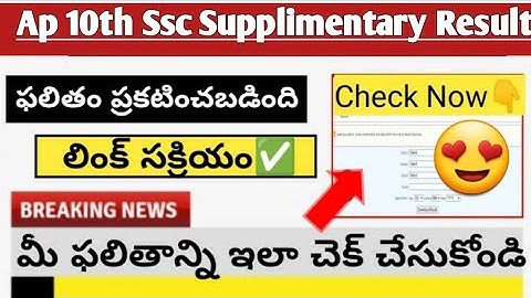 ap ssc 10th class supplementary results 2023
