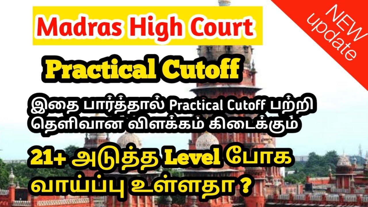 Madras High Court Practical cutoff | MHC | MHC Practical Exam | MHC practical