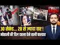 Mohali Office Case: Punjab में एक्स-गर्लफ्रेंड पर ताबड़तोड़ चाकूबाज़ी, CCTV में कैद हुई वारदात