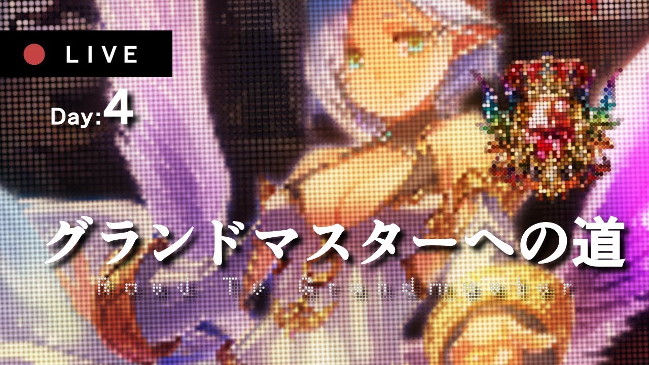 [配信]シャドウバース/グランドマスターへの道はあるか Day4 @k4sen