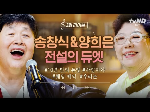 지금이순간 시간이 지나도 우리들 마음 울리는 송창식 X 양희은 목소리 혹여나 닳을까 아껴 듣고 싶은 귀하디 귀한 노래