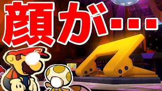 【ペーパーマリオ】悲報…マリオの顔が取られました…♯20